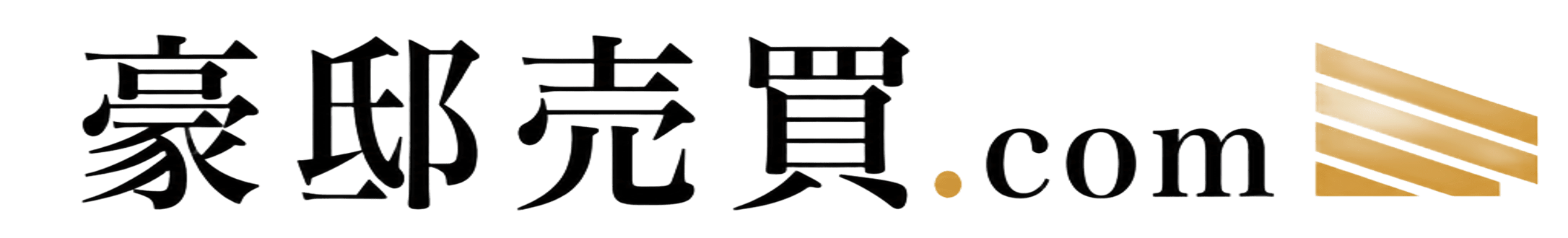 豪邸売買.com
